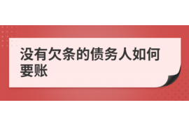 周口要账公司更多成功案例详情